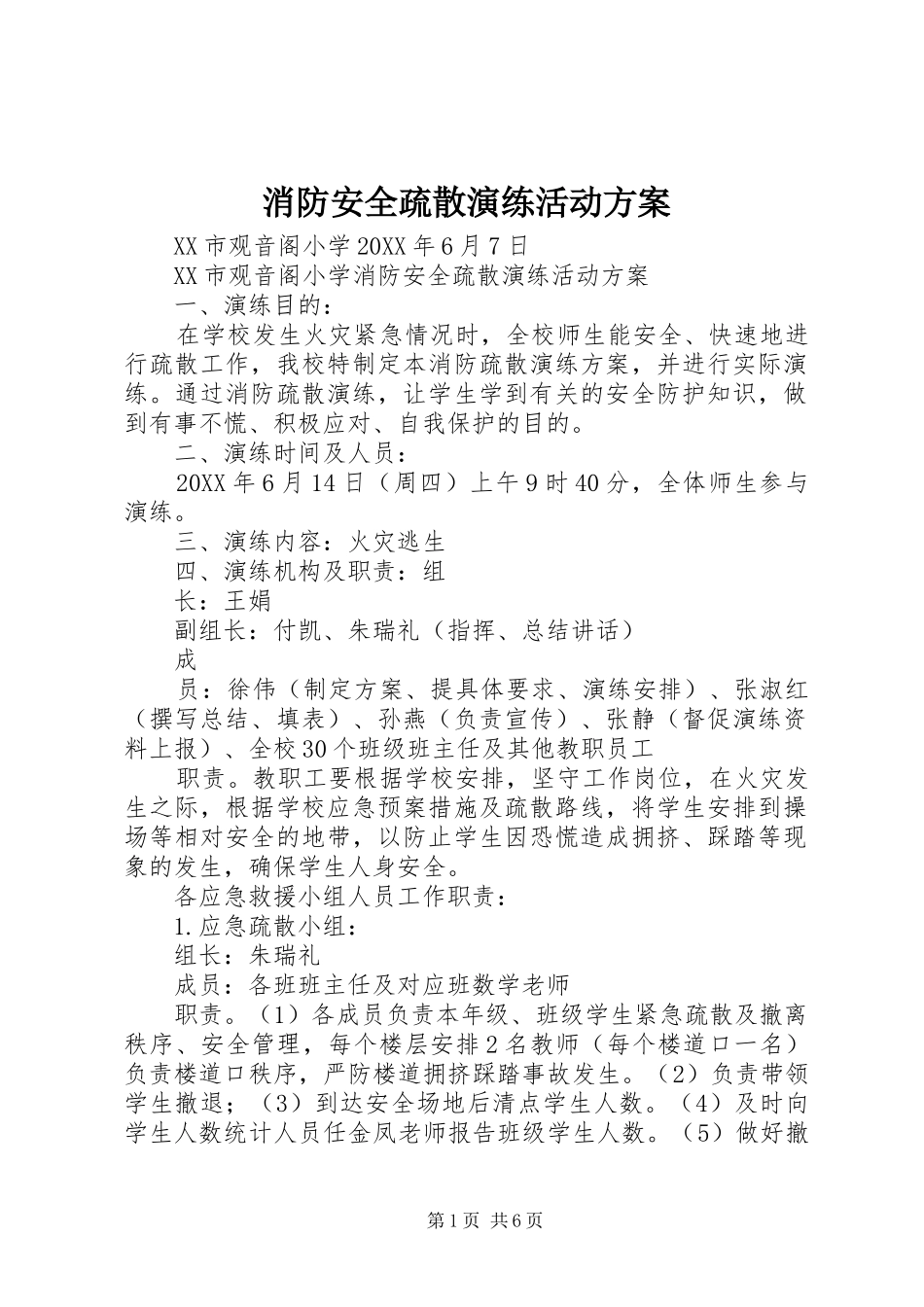 2024年消防安全疏散演练活动方案_第1页