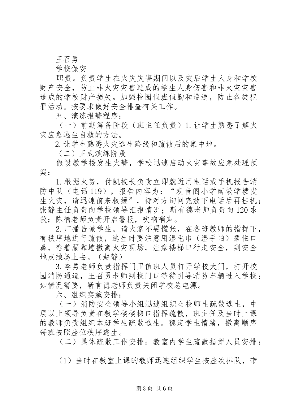 2024年消防安全疏散演练活动方案_第3页