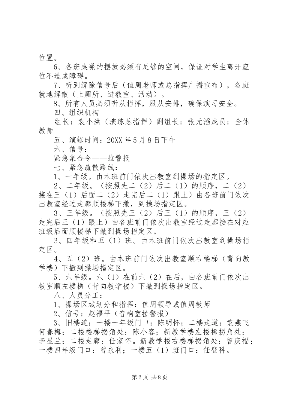 2024年消防安全疏散演练实施方案五篇_第2页