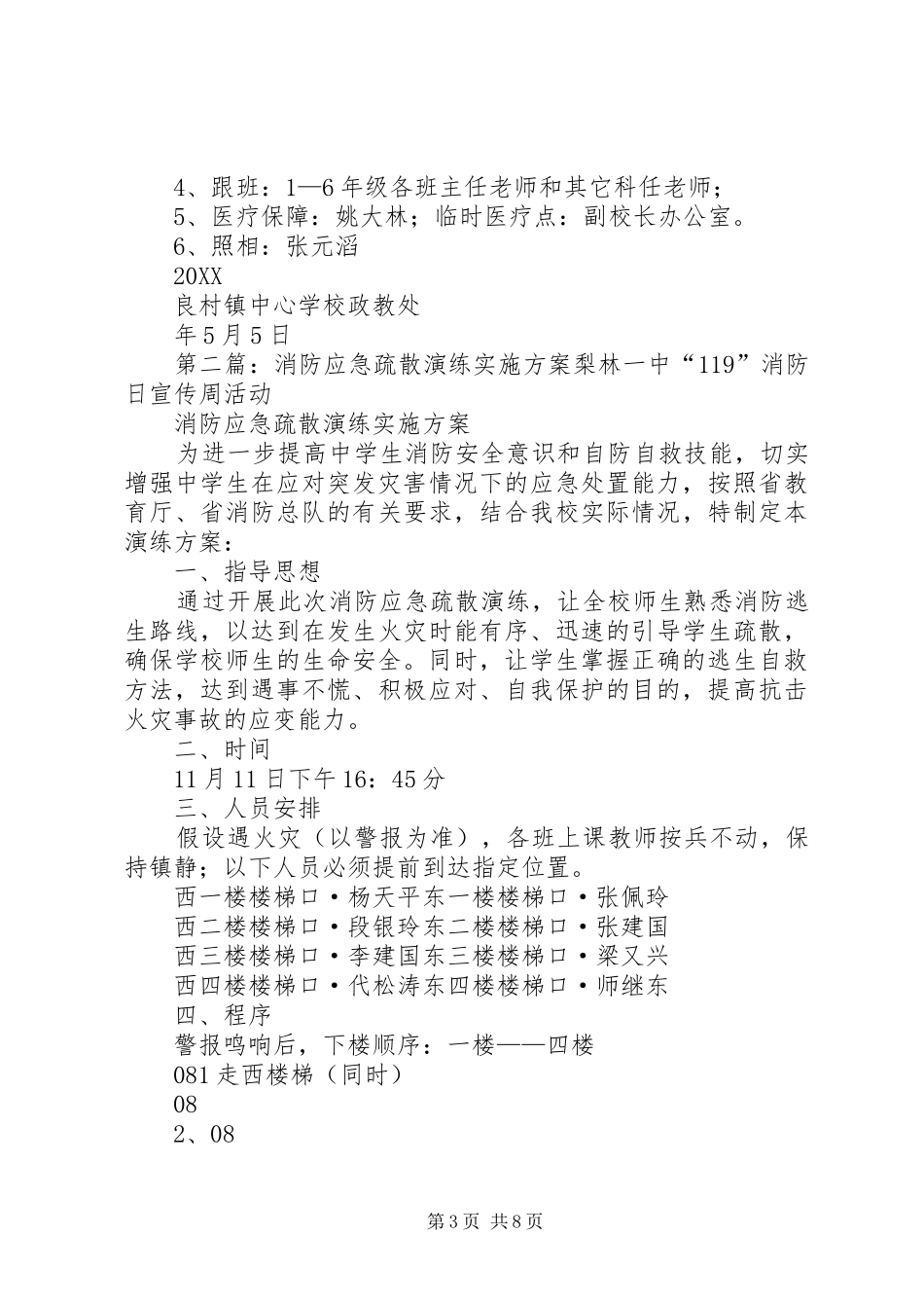 2024年消防安全疏散演练实施方案五篇_第3页