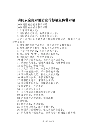 2024年消防安全提示消防宣传标语宣传警示语