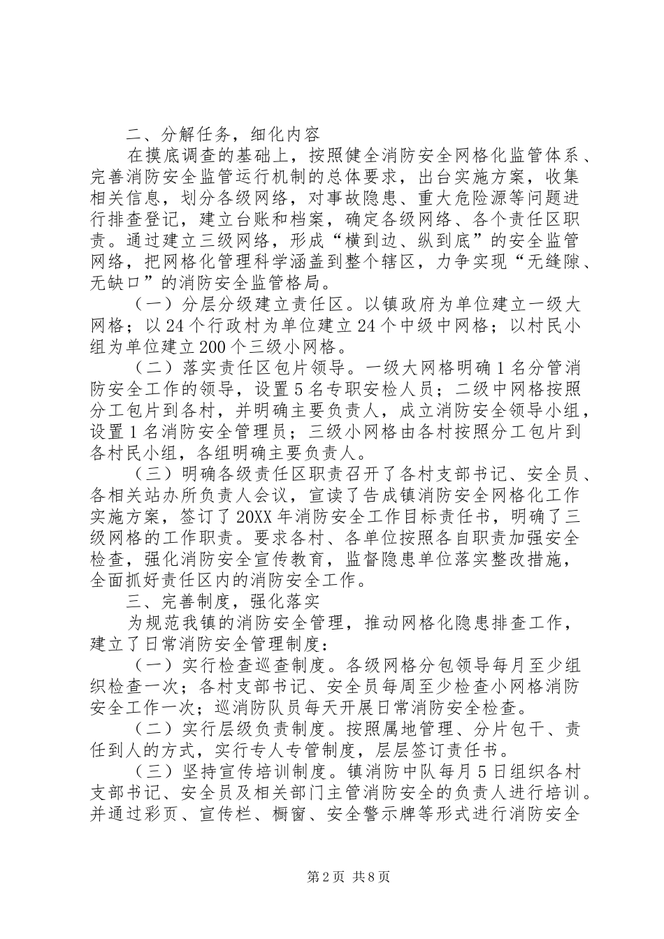 2024年消防安全网格化工作总结_第2页
