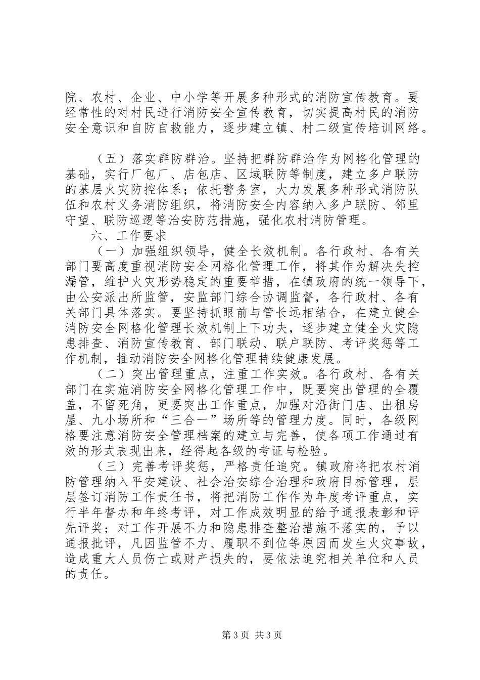 2024年消防安全网格化管理工作实施方案_第3页