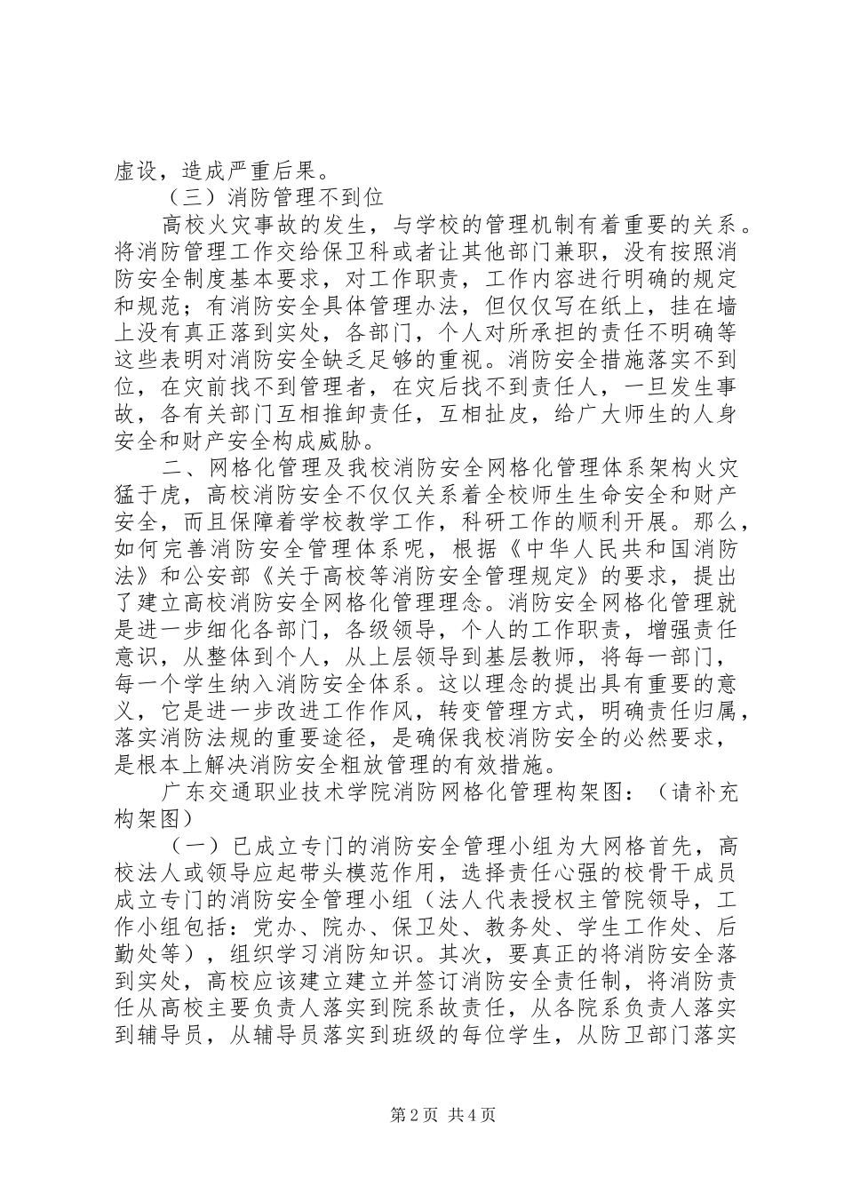 2024年消防安全网格化管理思路_第2页