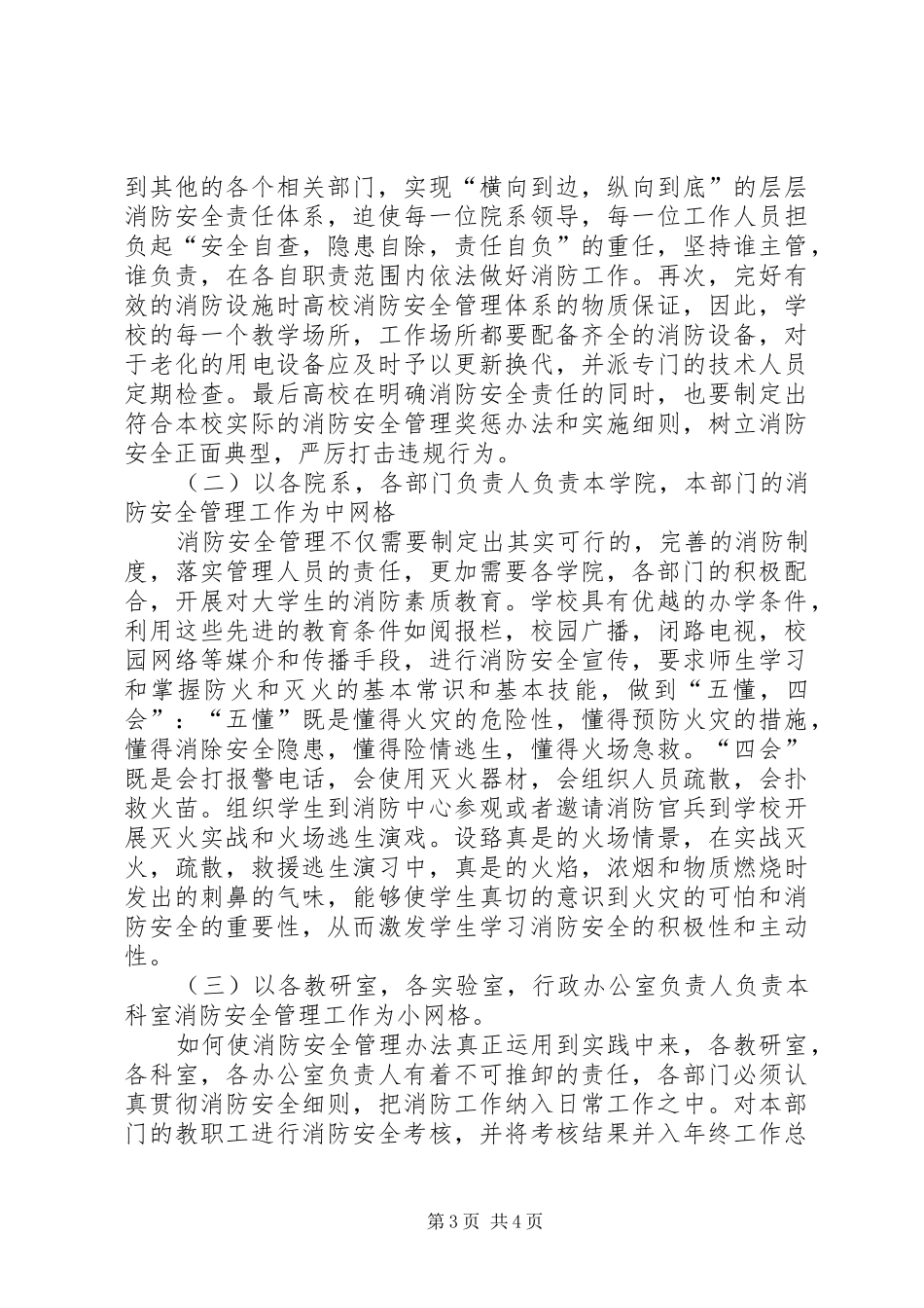 2024年消防安全网格化管理思路_第3页