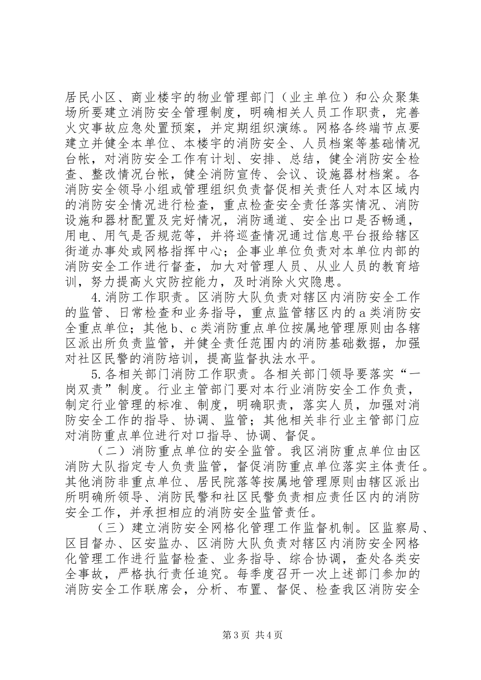 2024年消防安全网格化管治办法_第3页