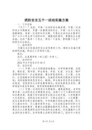 2024年消防安全五个一活动实施方案