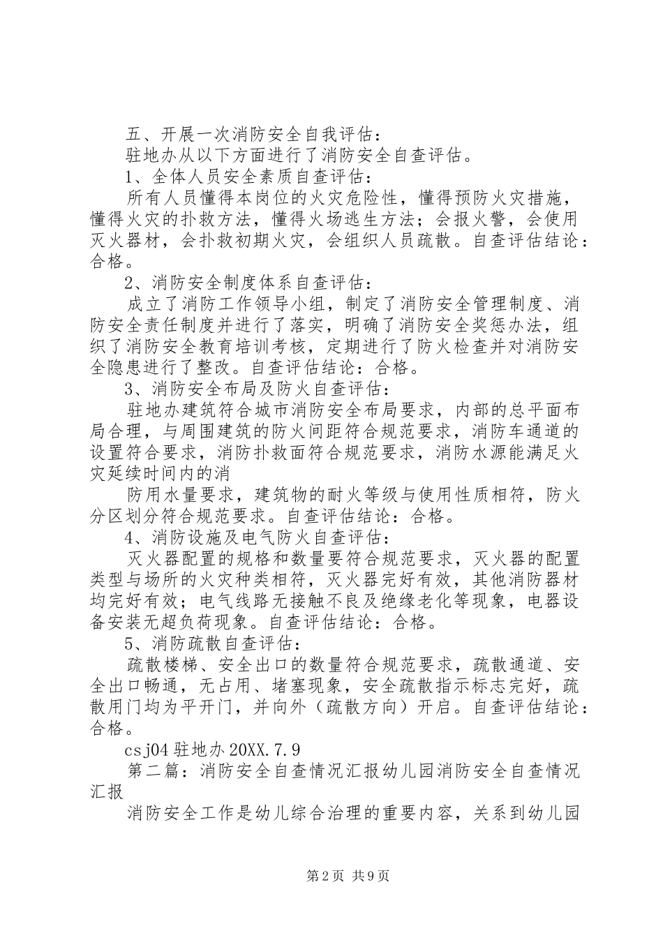 2024年消防安全五个一自查情况汇报_第2页