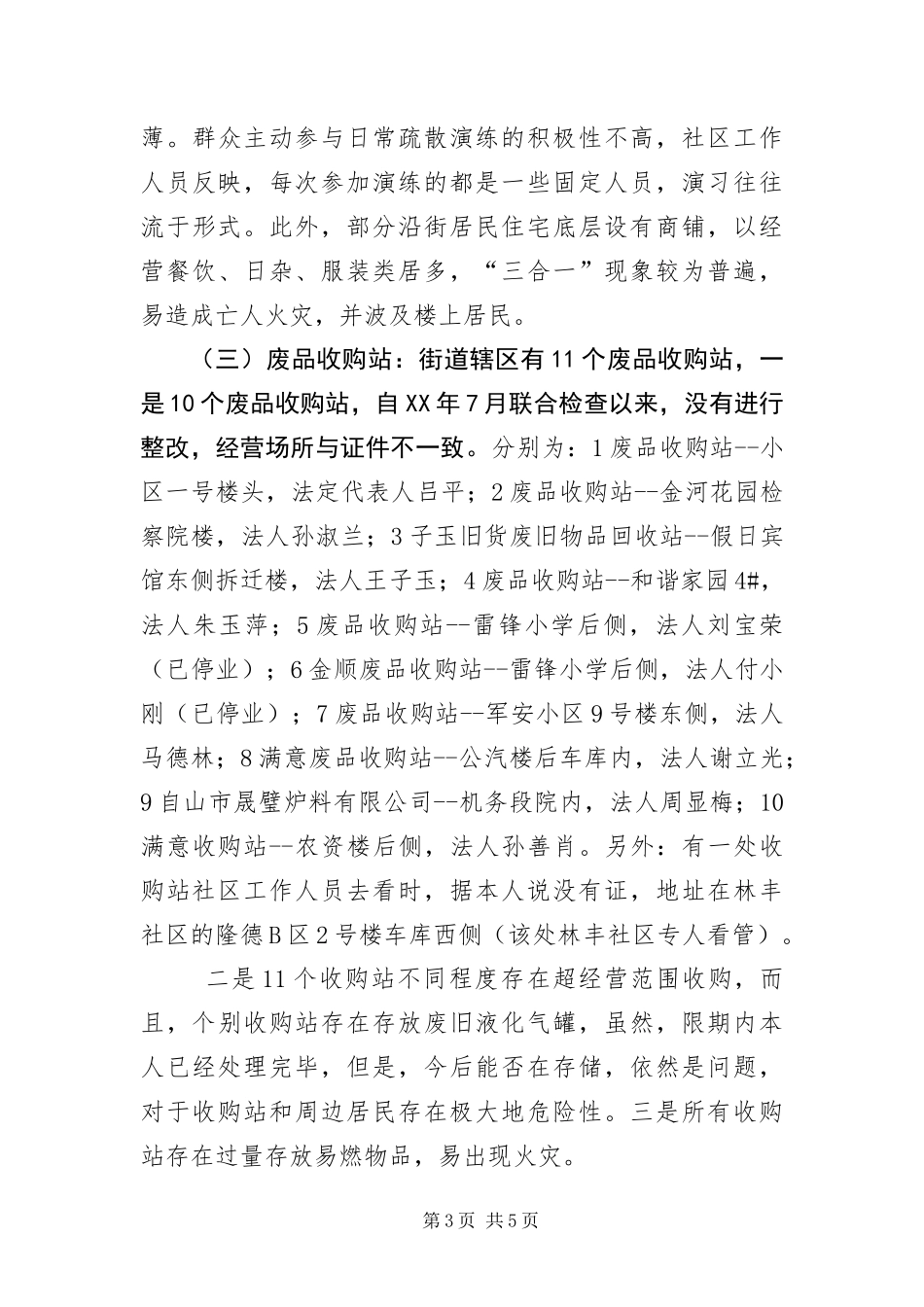2024年消防安全形势分析评估报告_第3页