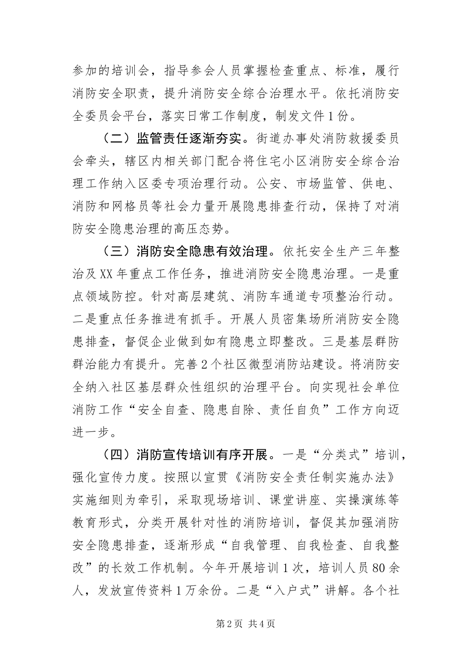 2024年消防安全形势综合分析评估报告_第2页