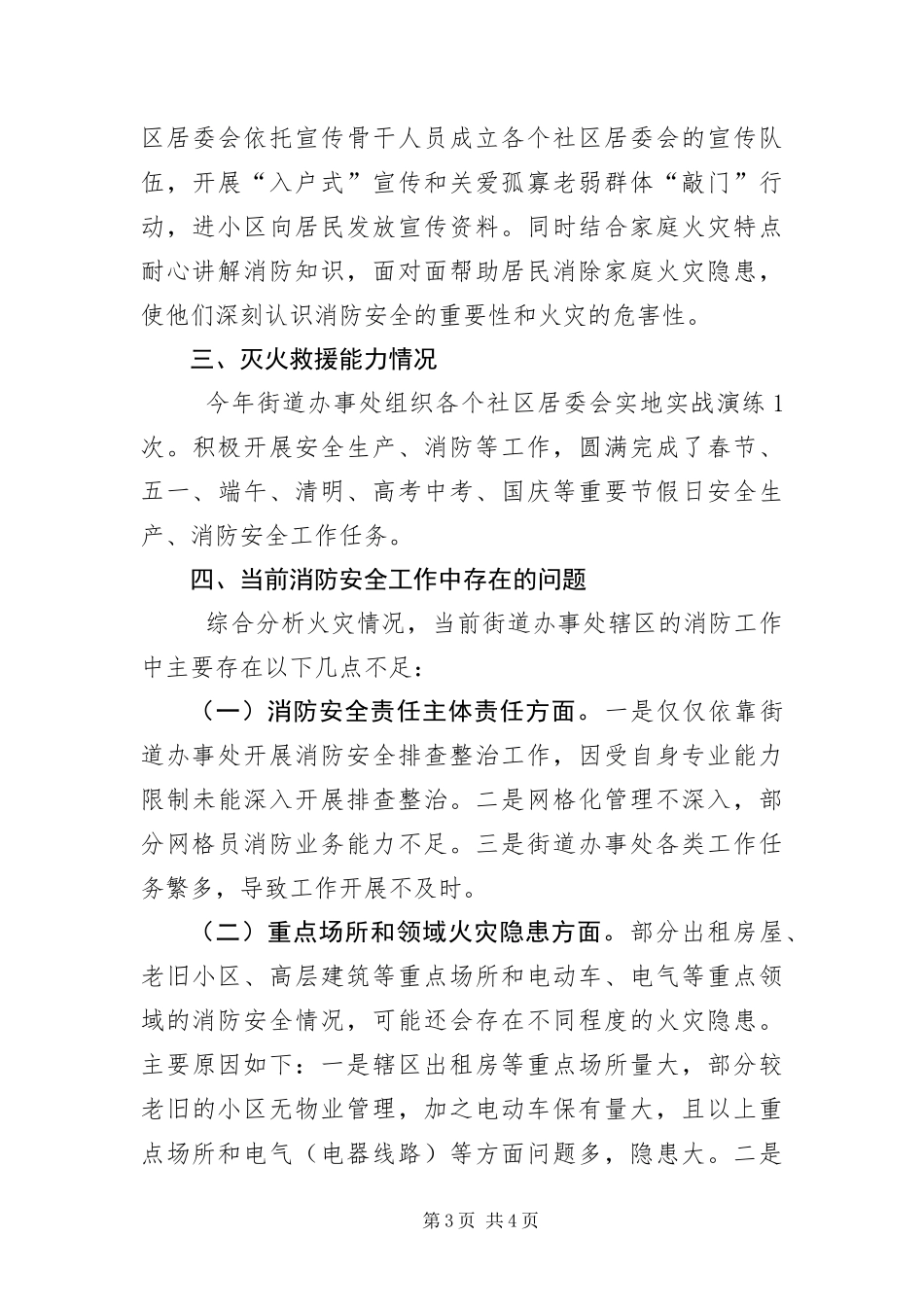 2024年消防安全形势综合分析评估报告_第3页