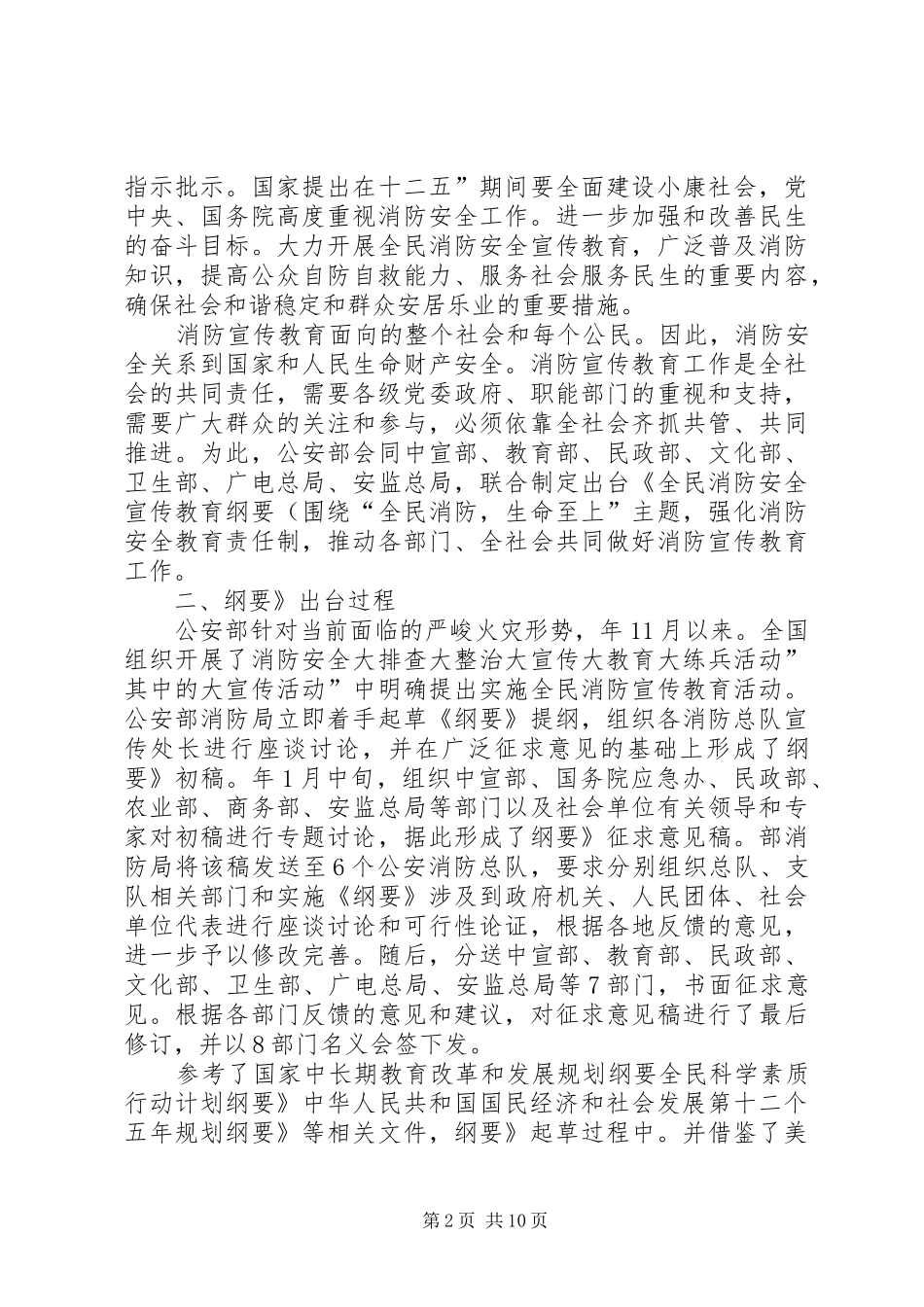 2024年消防安全宣传纲要指导意见_第2页