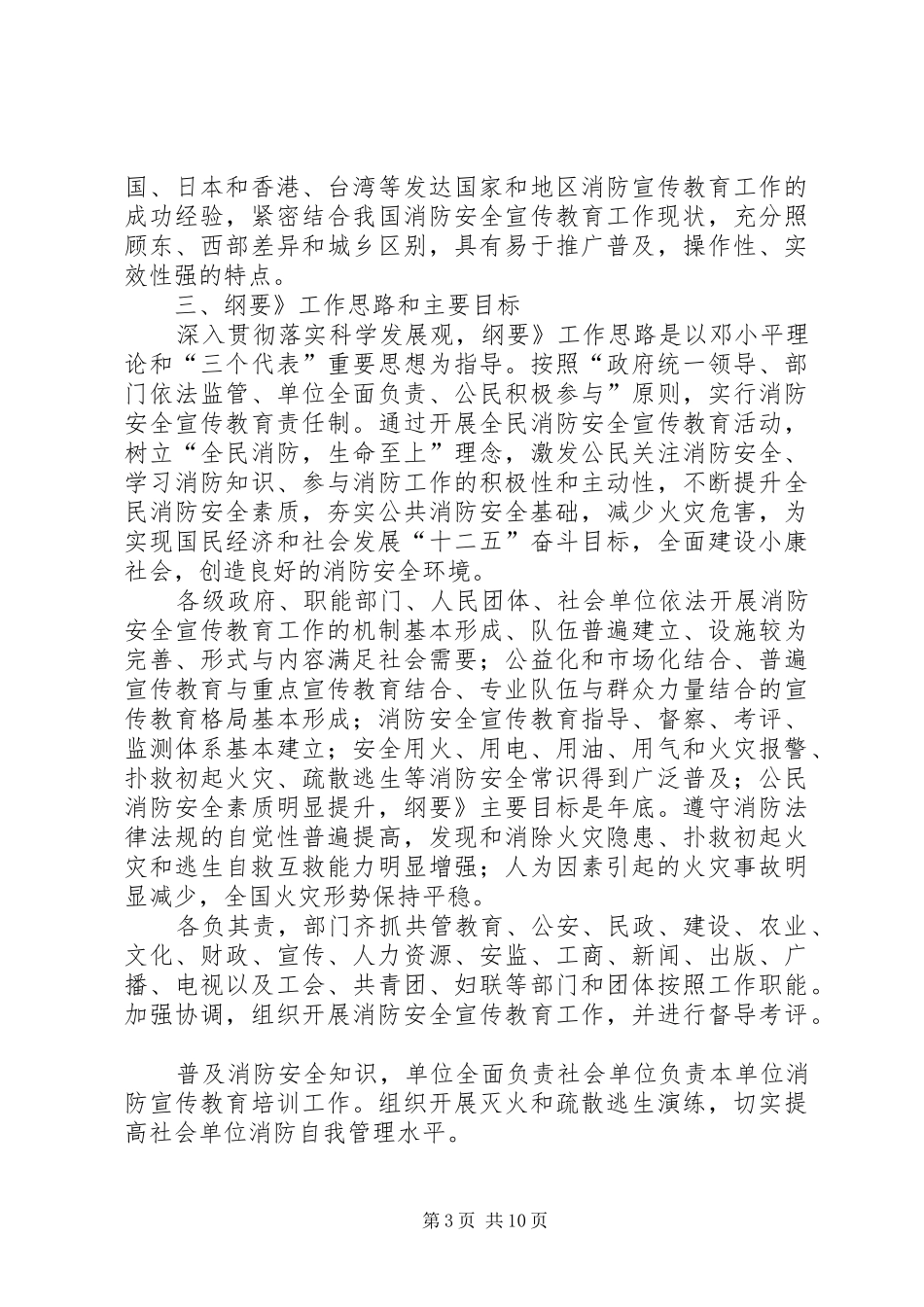 2024年消防安全宣传纲要指导意见_第3页