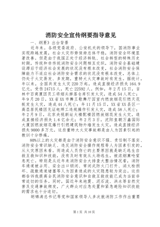2024年消防安全宣传纲要指导意见