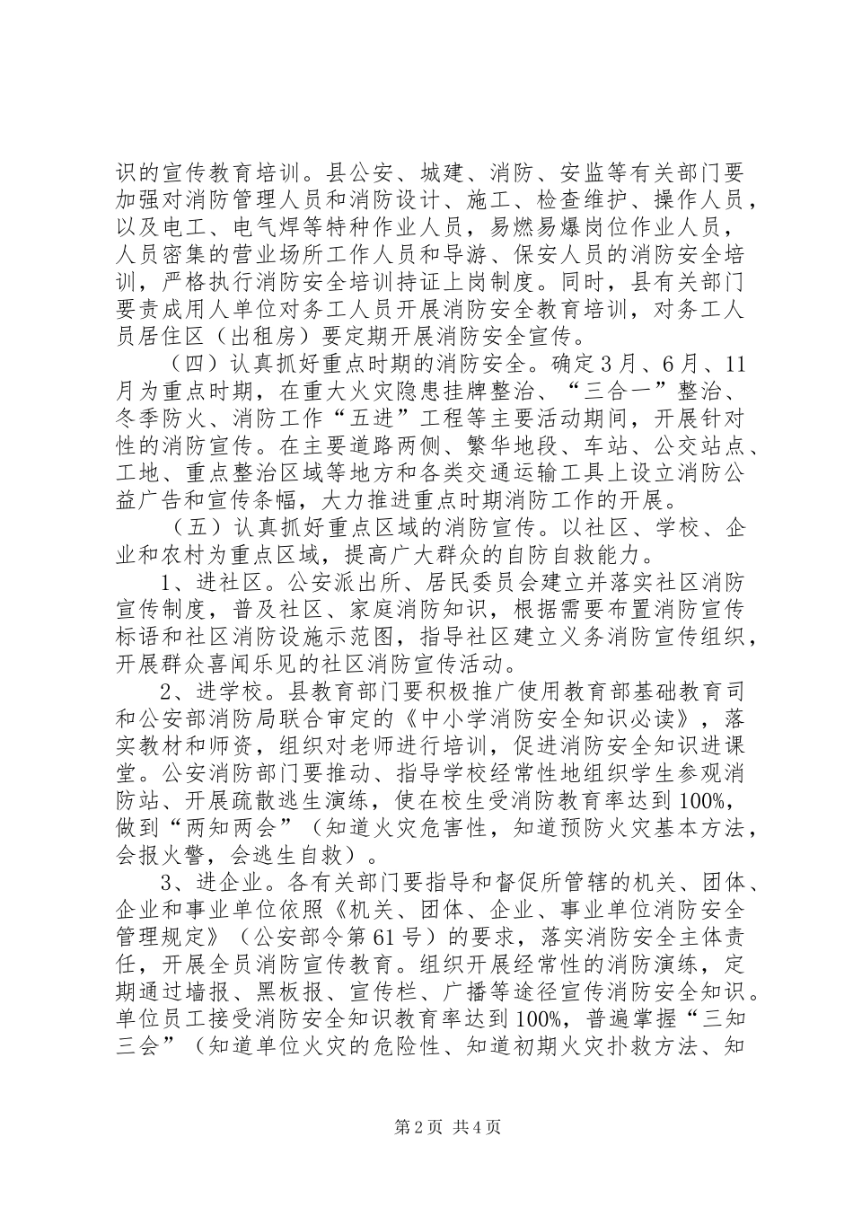 2024年消防安全宣传教育工作意见_第2页