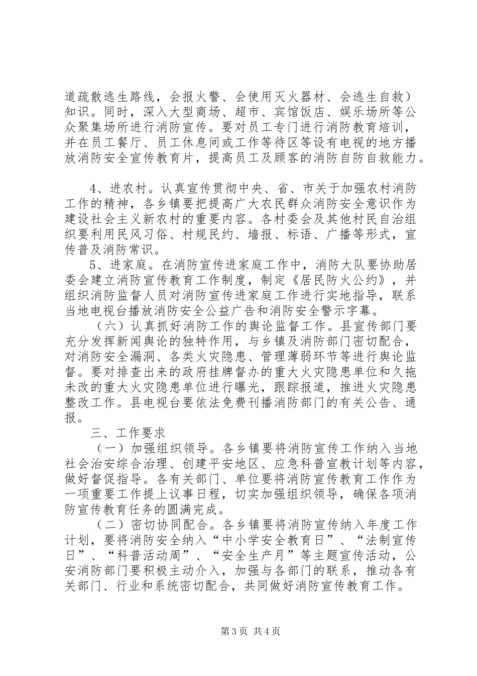 2024年消防安全宣传教育工作意见_第3页