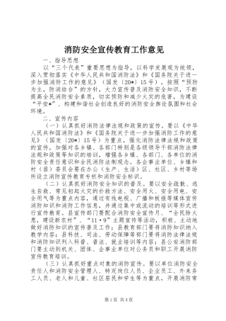 2024年消防安全宣传教育工作意见