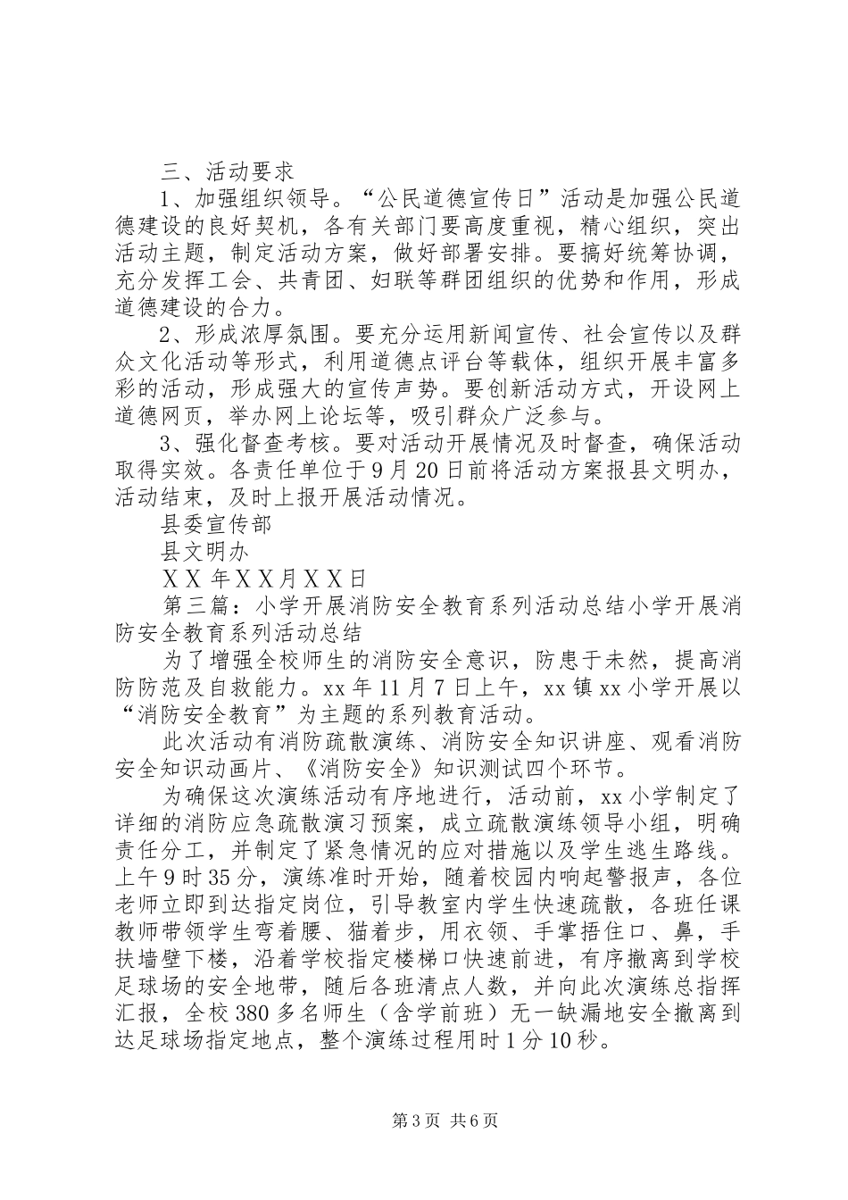 2024年消防安全宣传日系列的活动总结_第3页