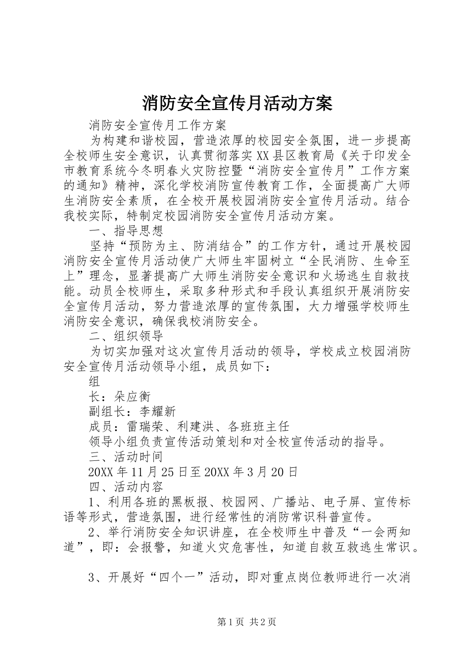 2024年消防安全宣传月活动方案_第1页