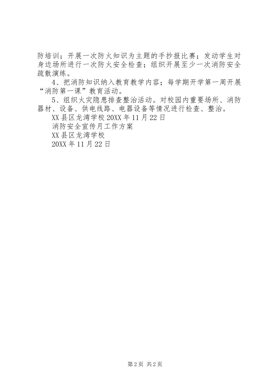 2024年消防安全宣传月活动方案_第2页