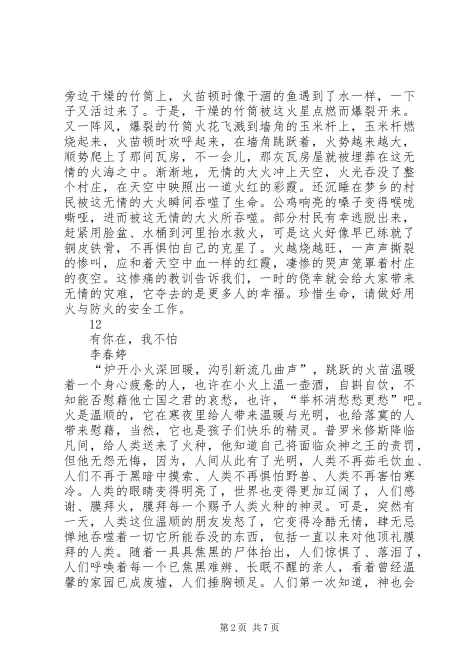 2024年消防安全宣传征文那一片火红的海_第2页