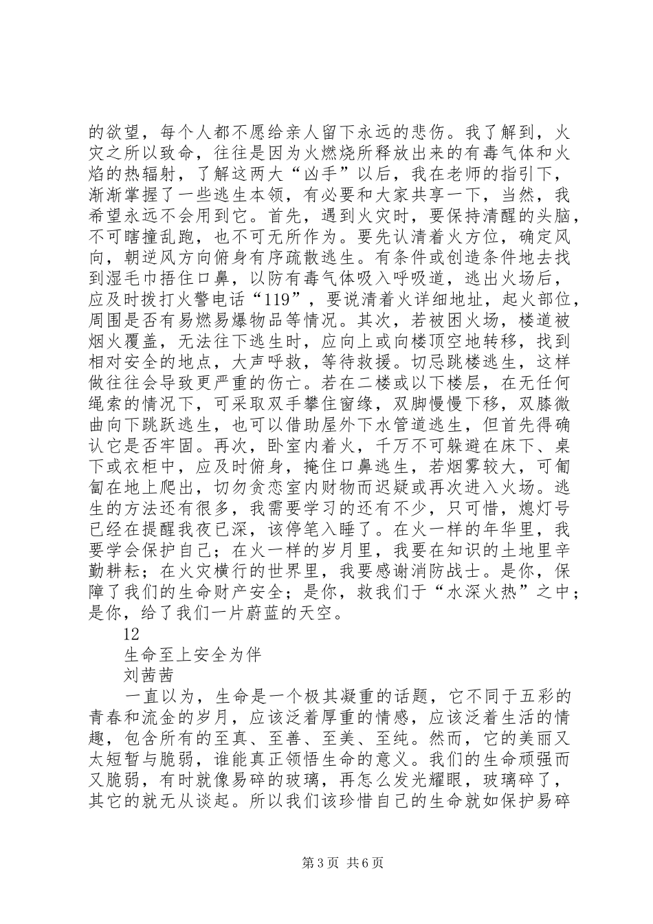 2024年消防安全宣传征文有你在，我不怕_第3页