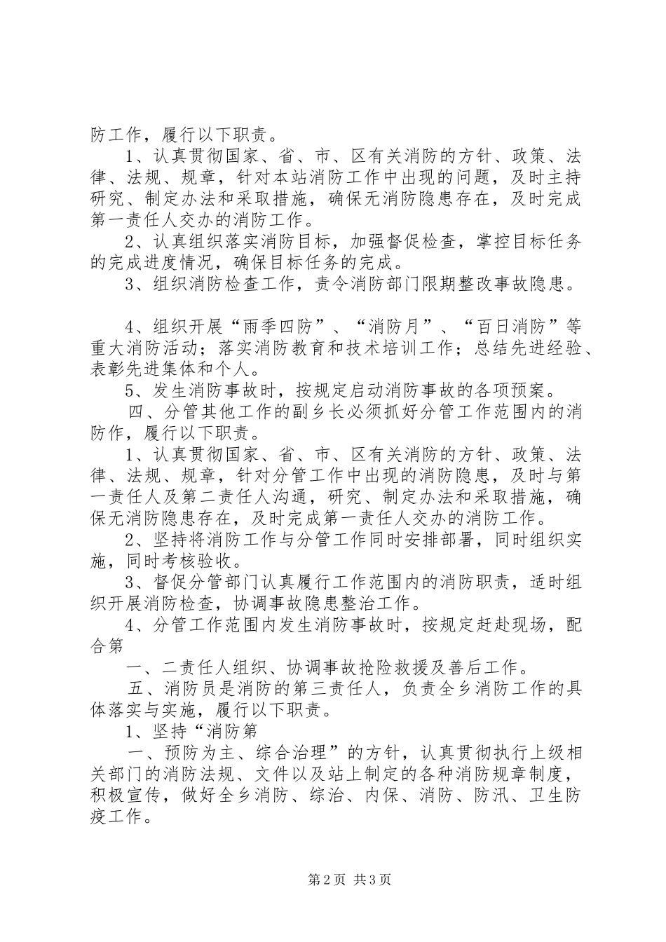 2024年消防安全一岗双责管理制度_第2页