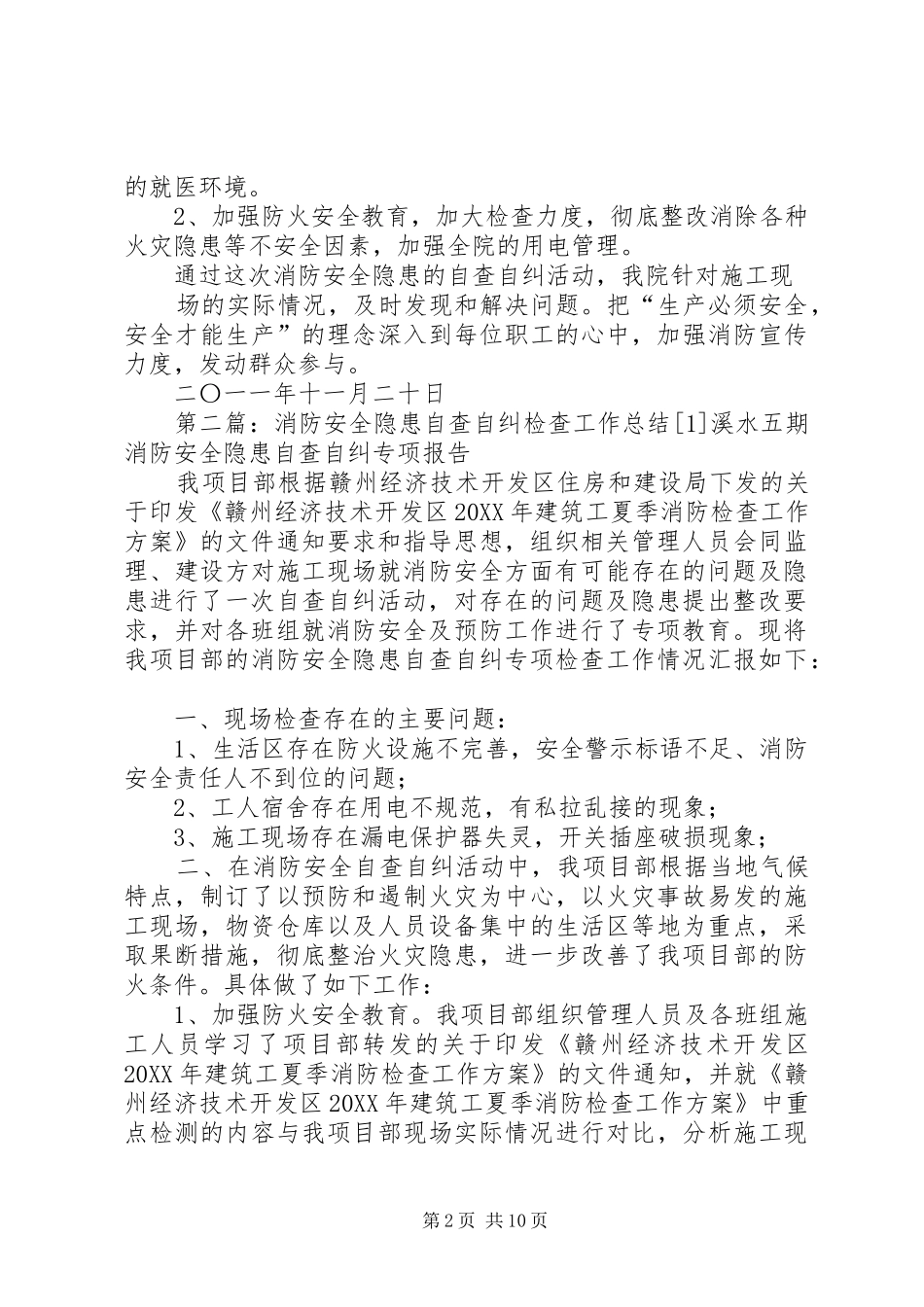 2024年消防安全隐患自查自纠检查工作总结_第2页