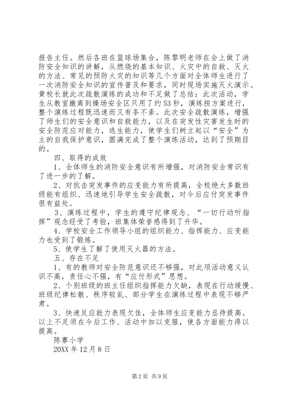 2024年消防安全应急疏散演练活动总结_第2页