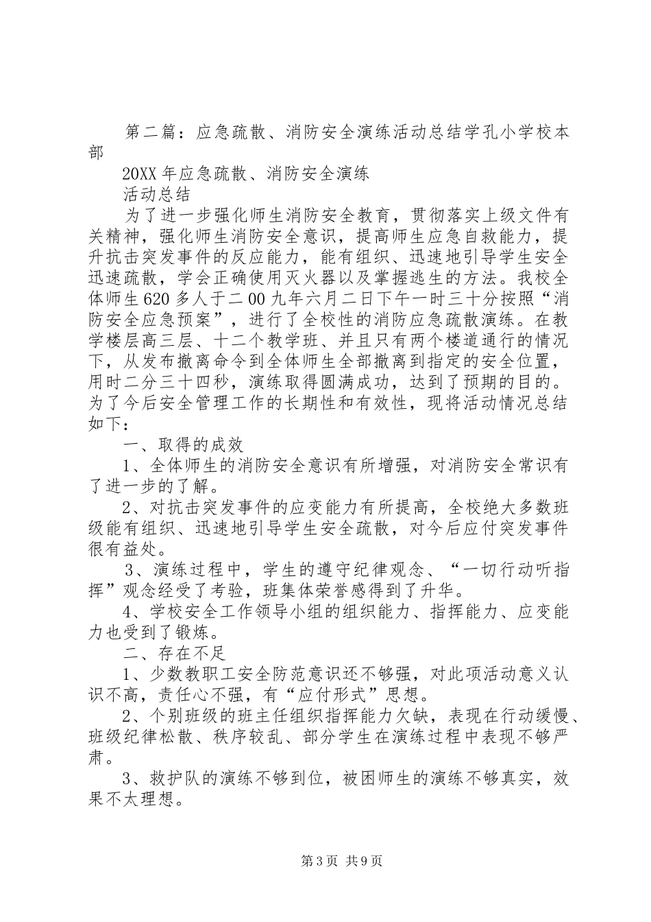 2024年消防安全应急疏散演练活动总结_第3页