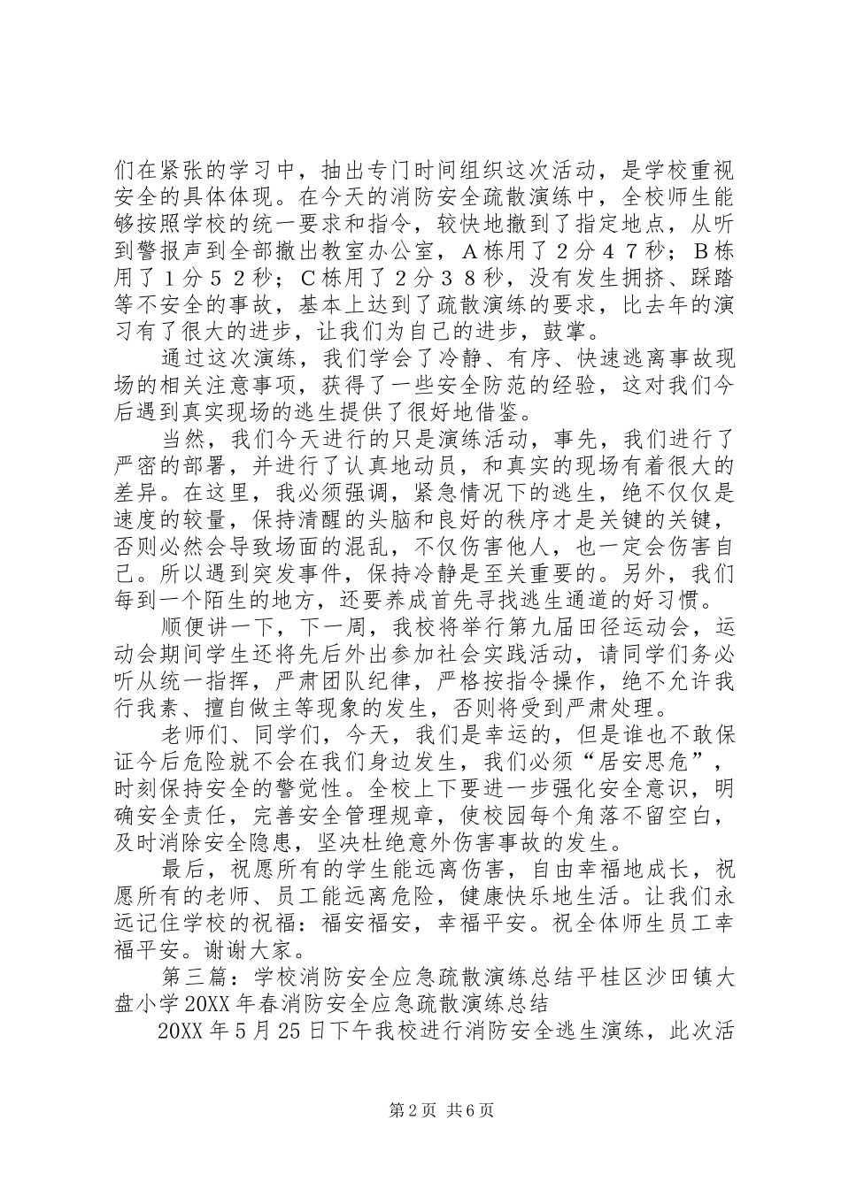 2024年消防安全应急疏散演练总结_第2页