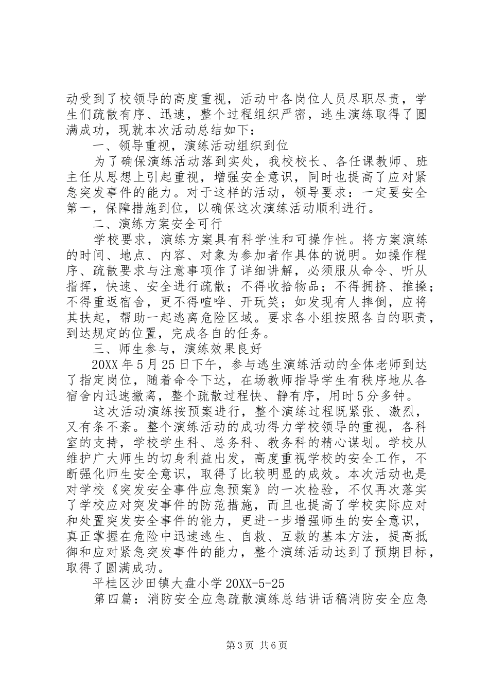 2024年消防安全应急疏散演练总结_第3页