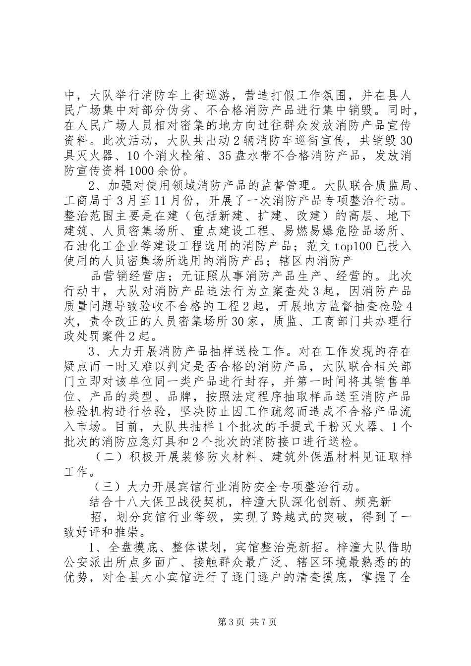 2024年消防安全月活动总结民生_第3页