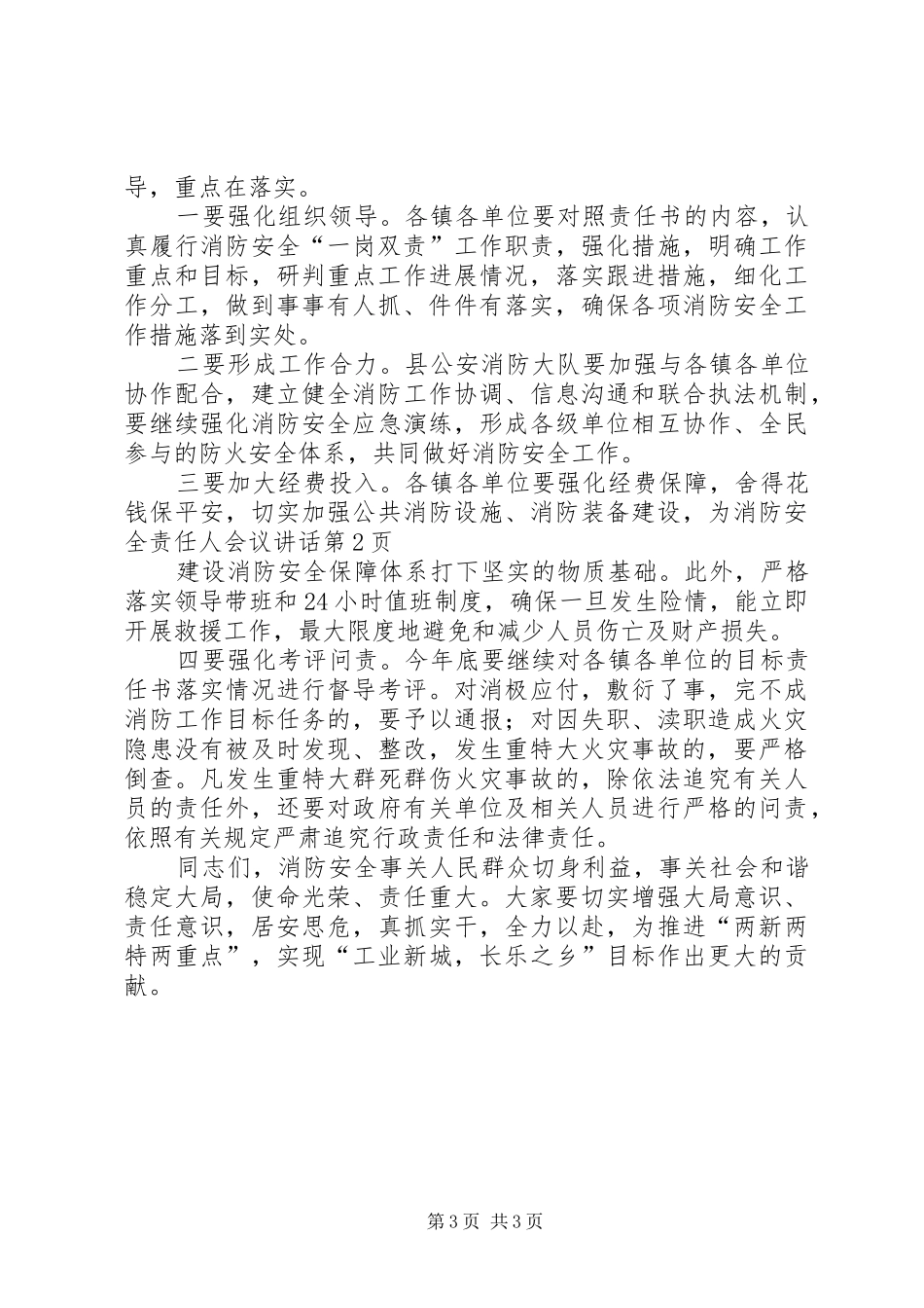 2024年消防安全责任人会议致辞_第3页