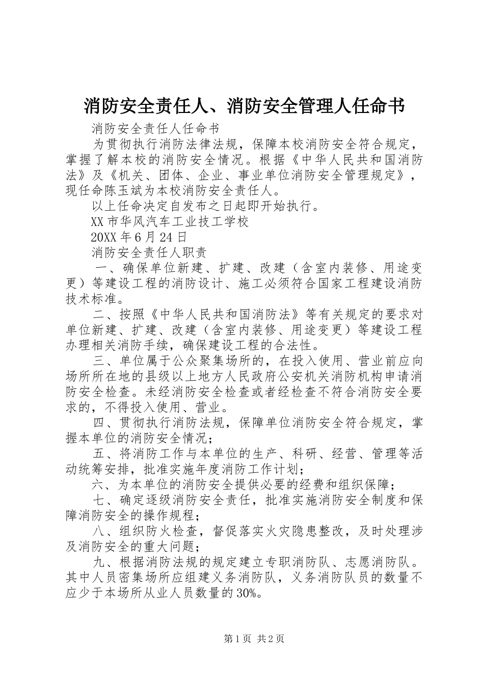 2024年消防安全责任人消防安全管理人任命书_第1页