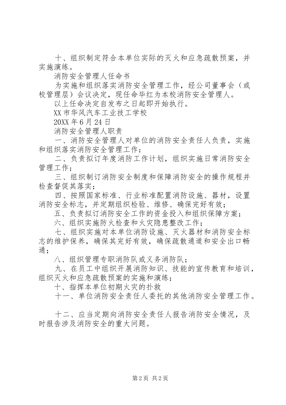 2024年消防安全责任人消防安全管理人任命书_第2页