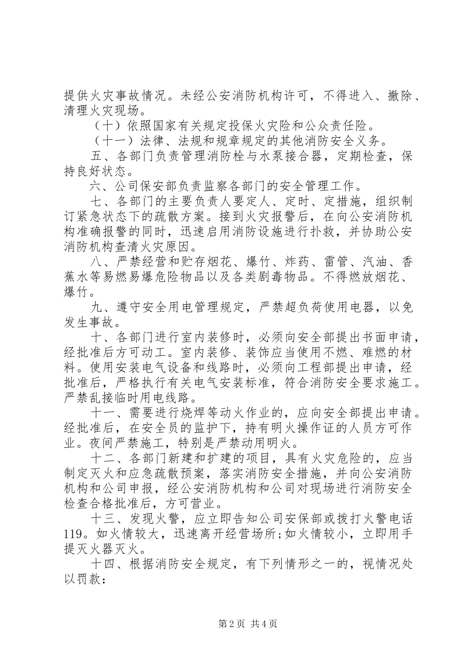 2024年消防安全责任书范文篇汇集_第2页