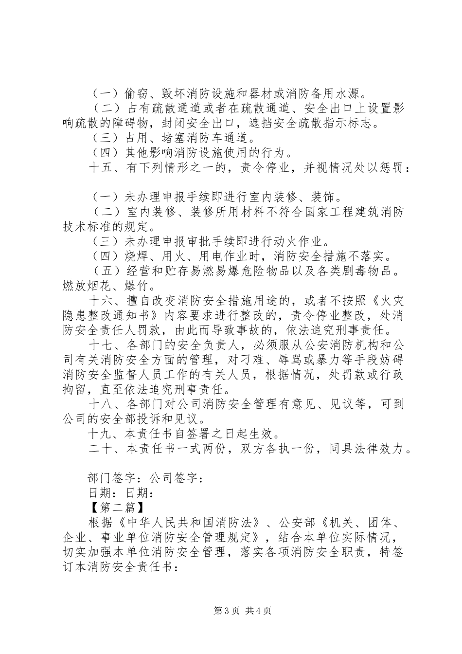 2024年消防安全责任书范文篇汇集_第3页