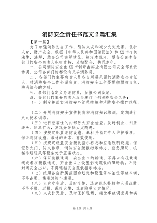 2024年消防安全责任书范文篇汇集