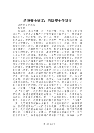 2024年消防安全征文消防安全伴我行