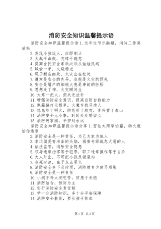 2024年消防安全知识温馨提示语