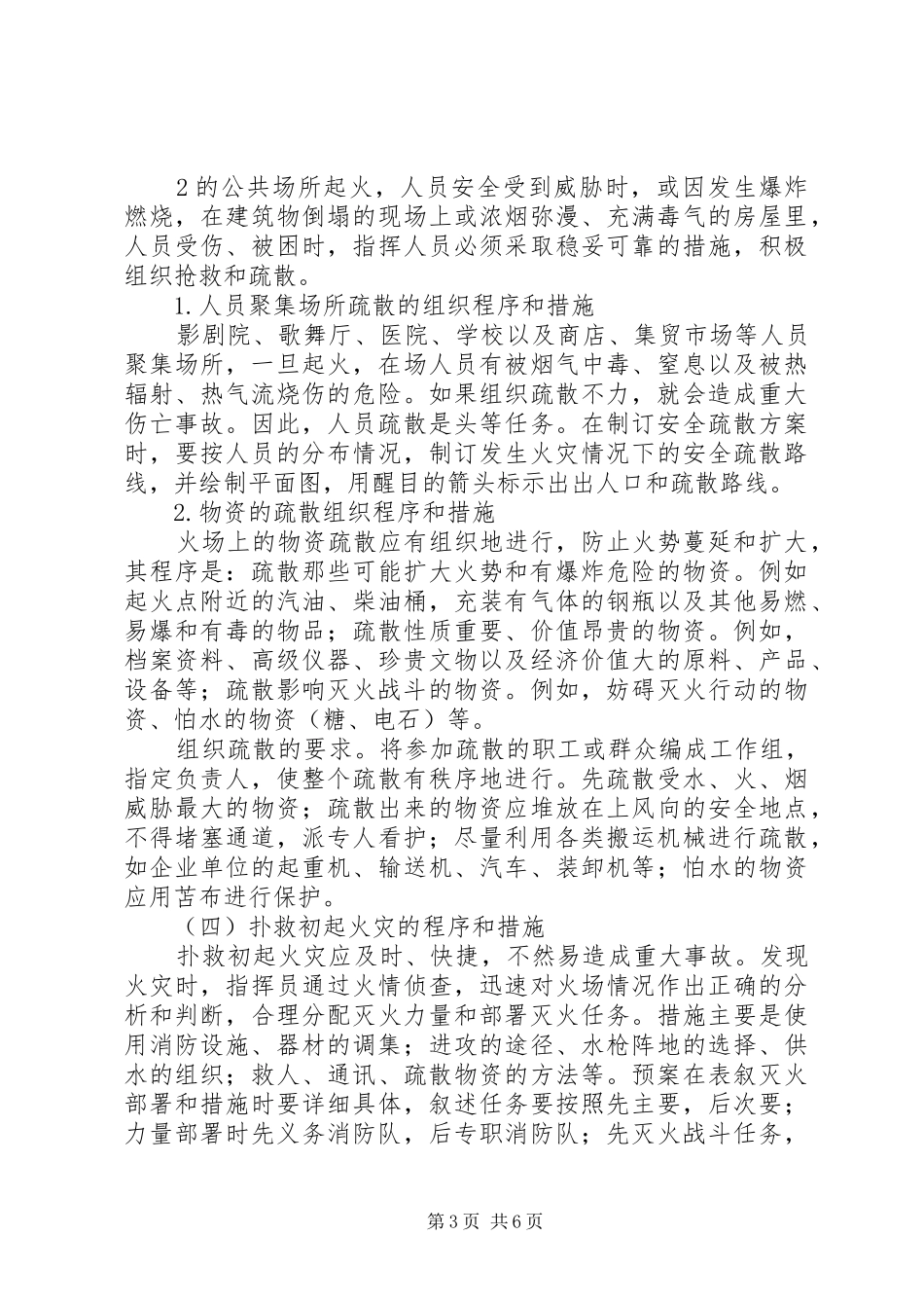 2024年消防安全重点单位灭火应急预案_第3页