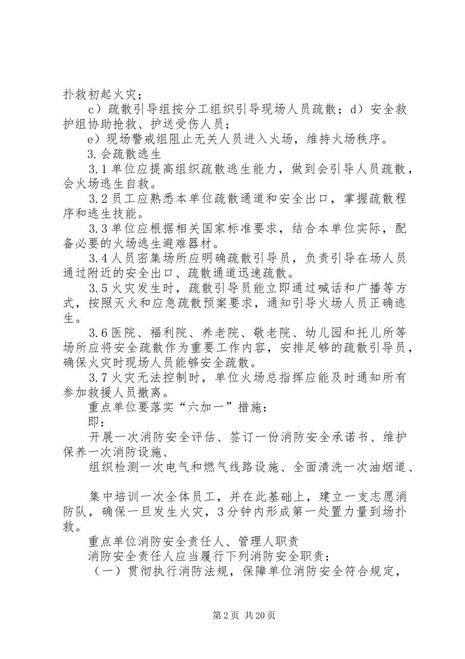 2024年消防安全重点单位应知应会内容_第2页