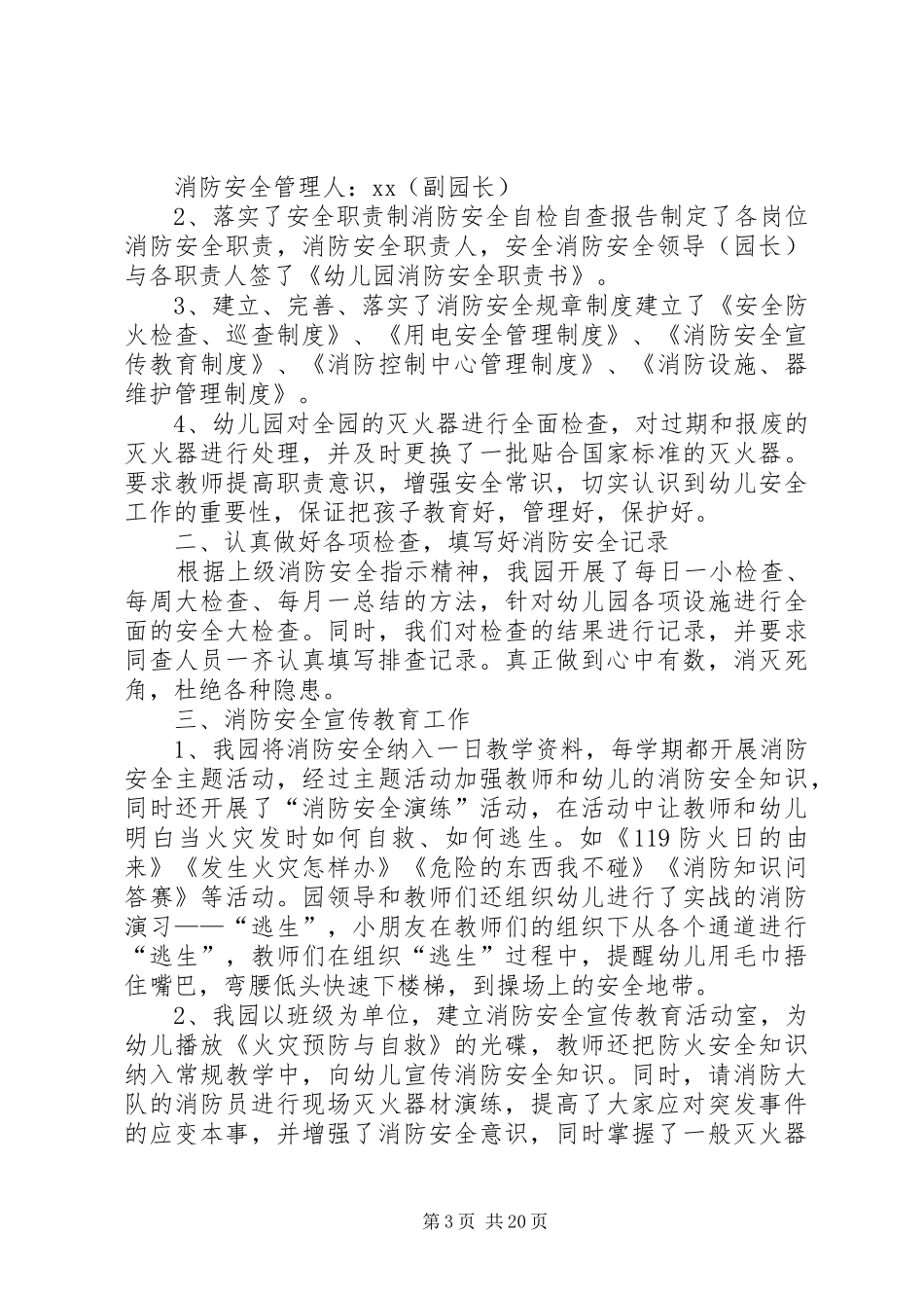 2024年消防安全自查报告书优选篇_第3页
