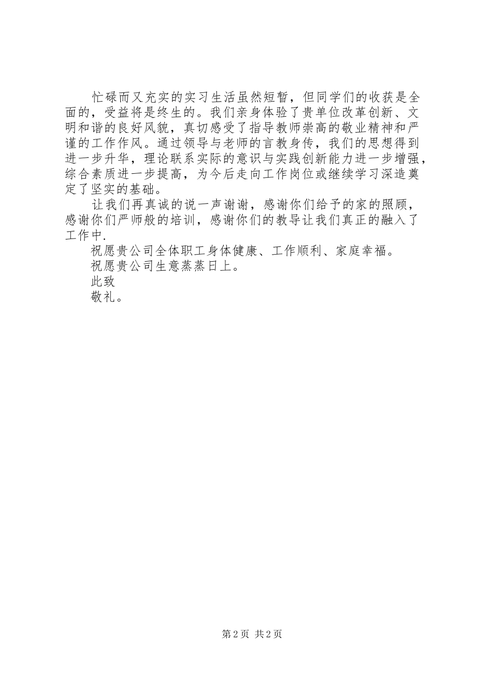 2024年消防安全自查的报告范文_第2页