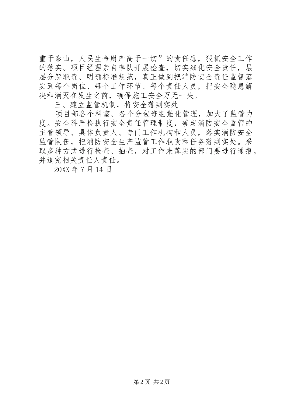 2024年消防安全自查自纠工作总结_第2页