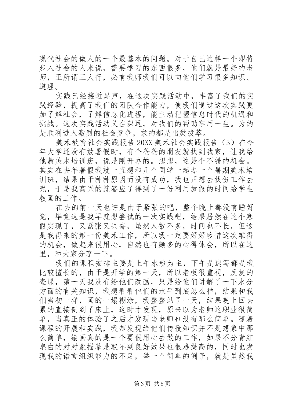2024年消防安全自查自纠情况报告_第3页