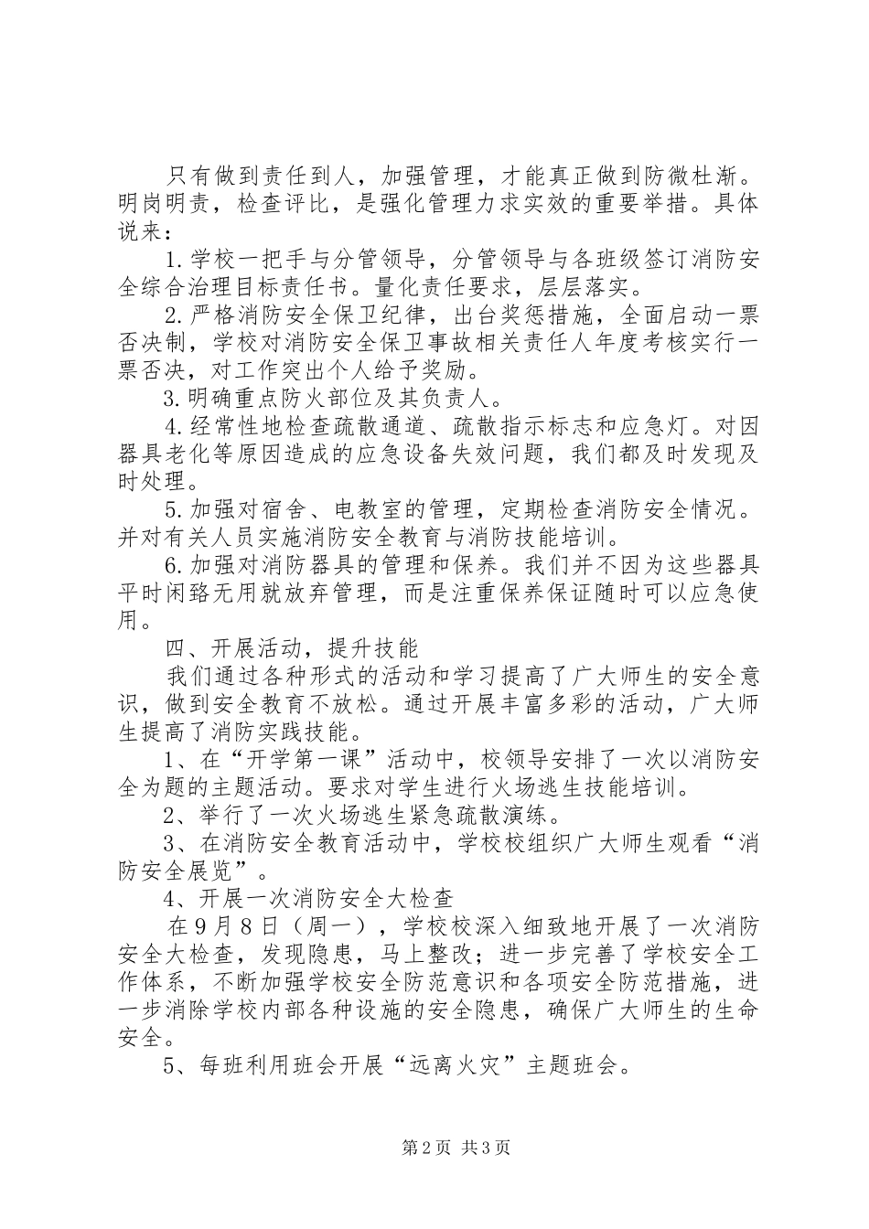 2024年消防安小结五个一活动总结_第2页