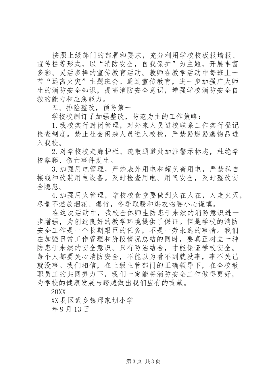 2024年消防安小结五个一活动总结_第3页