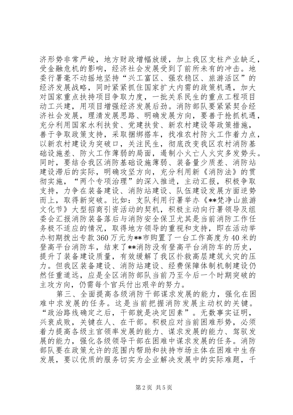 2024年消防把握困难中求发展主动权的思考_第2页